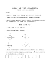 冀教版八年级下册第二十章 函数综合与测试课堂检测