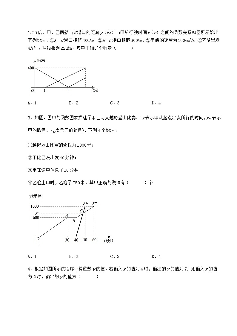 2021-2022学年冀教版八年级数学下册第二十章函数综合练习练习题（无超纲）第2页