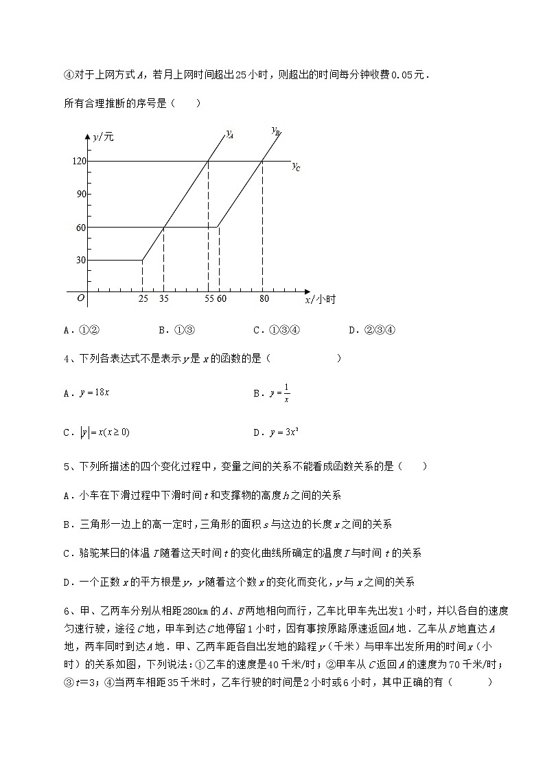 2022年必考点解析冀教版八年级数学下册第二十章函数定向测评试题（含答案解析）第2页
