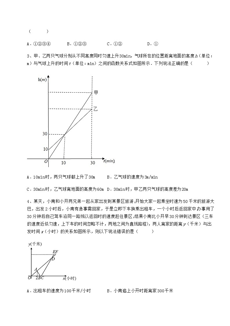 2021-2022学年冀教版八年级数学下册第二十章函数重点解析练习题（无超纲）第2页