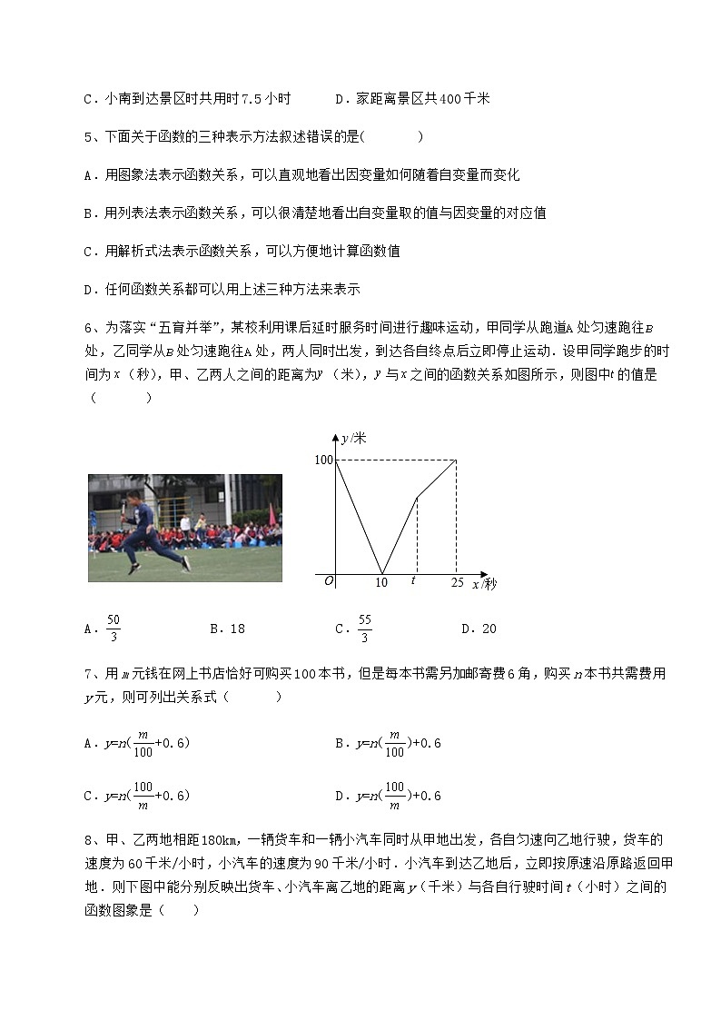 2021-2022学年冀教版八年级数学下册第二十章函数重点解析练习题（无超纲）第3页