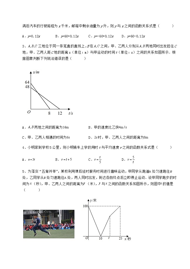 2021-2022学年冀教版八年级数学下册第二十章函数定向测试试卷（含答案解析）第2页