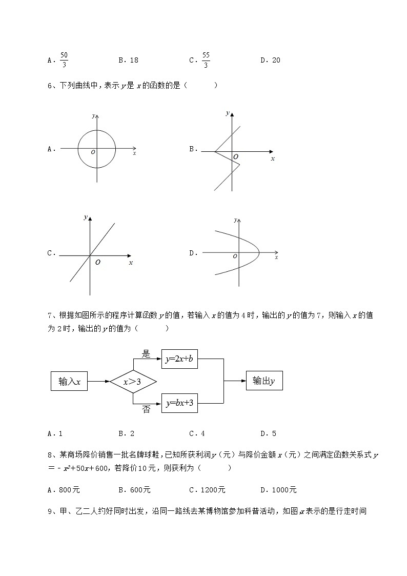 2021-2022学年冀教版八年级数学下册第二十章函数定向测试试卷（含答案解析）第3页