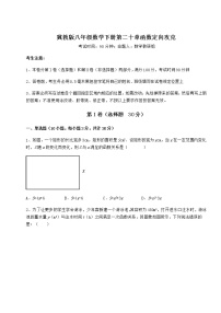 冀教版八年级下册第二十章 函数综合与测试课堂检测