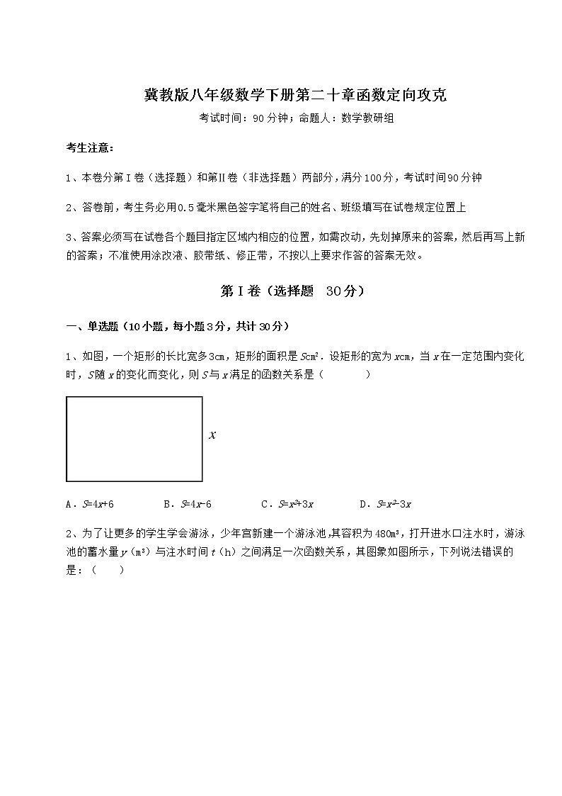 2021-2022学年最新冀教版八年级数学下册第二十章函数定向攻克试题（无超纲）第1页