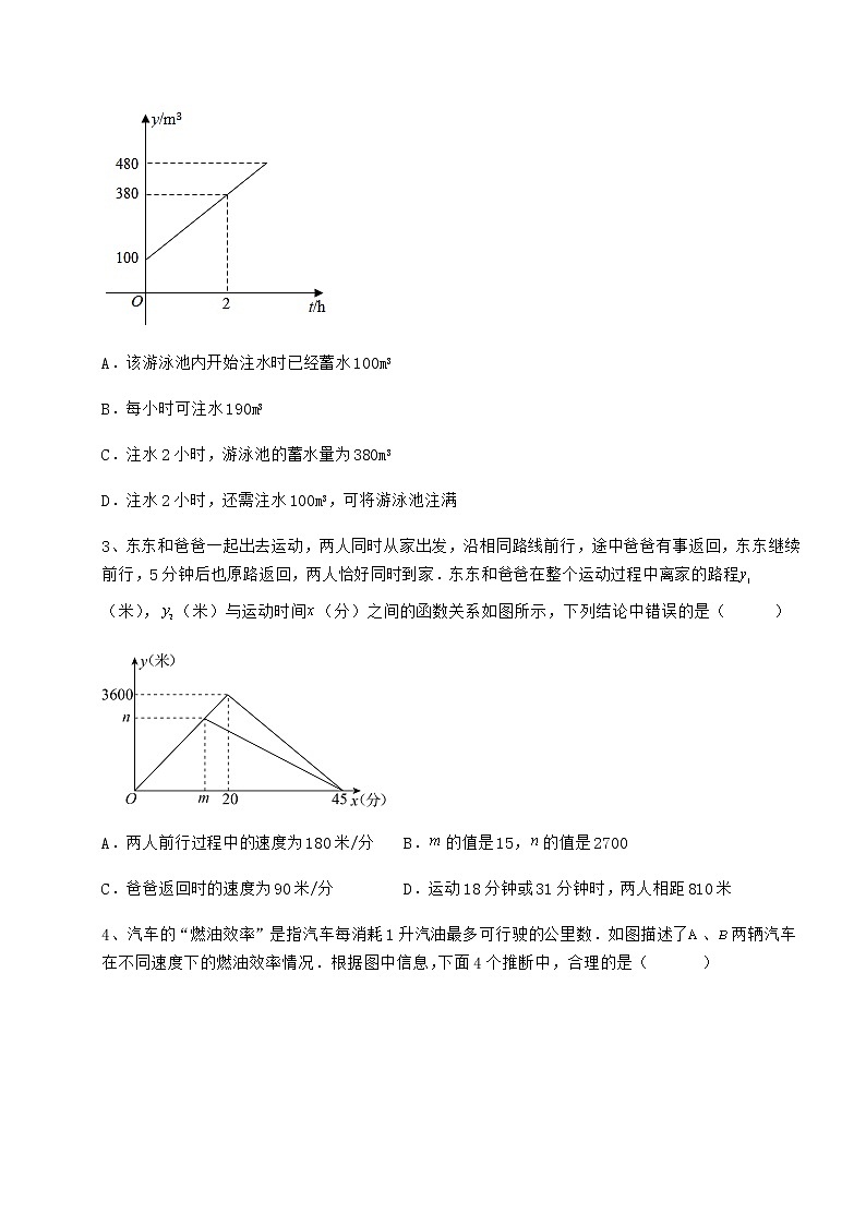 2021-2022学年最新冀教版八年级数学下册第二十章函数定向攻克试题（无超纲）第2页