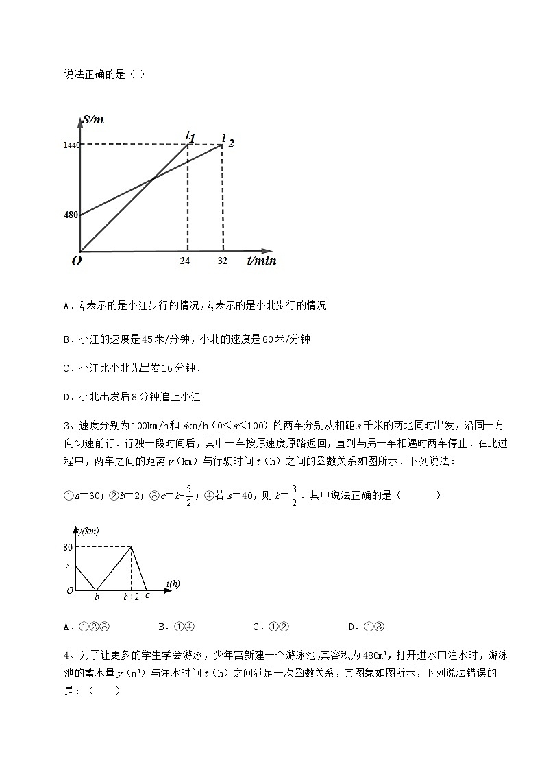 2022年必考点解析冀教版八年级数学下册第二十章函数定向测试试卷（含答案详解）第2页