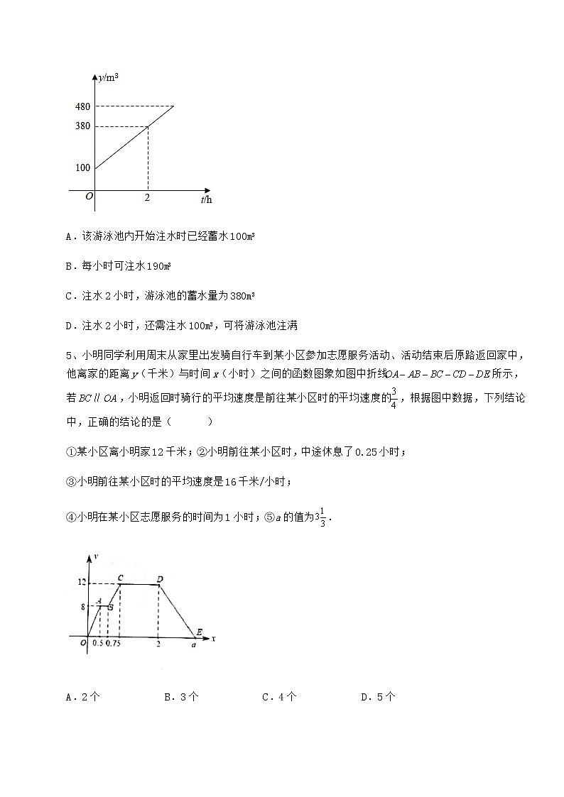 2022年必考点解析冀教版八年级数学下册第二十章函数定向测试试卷（含答案详解）第3页
