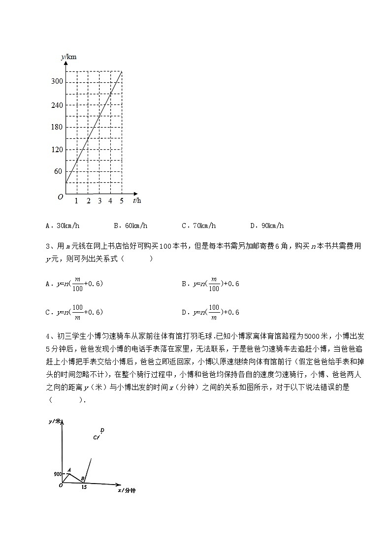 2021-2022学年冀教版八年级数学下册第二十章函数同步训练试卷（含答案详解）第2页