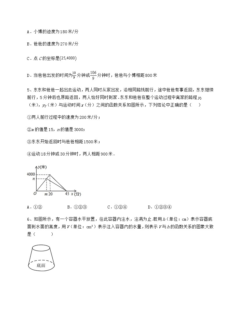 2021-2022学年冀教版八年级数学下册第二十章函数同步训练试卷（含答案详解）第3页
