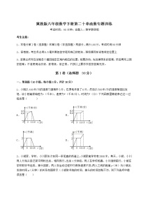 冀教版八年级下册第二十章 函数综合与测试同步测试题