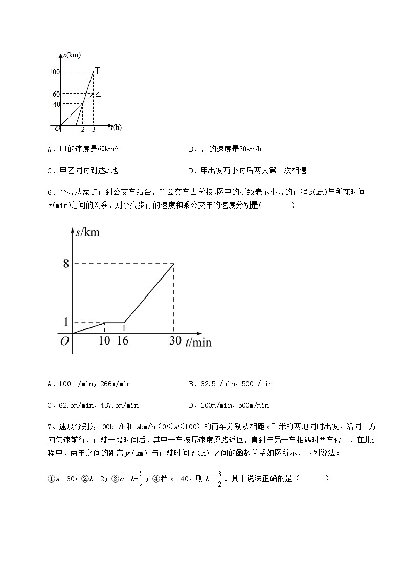2021-2022学年最新冀教版八年级数学下册第二十章函数专题训练练习题（含详解）第3页