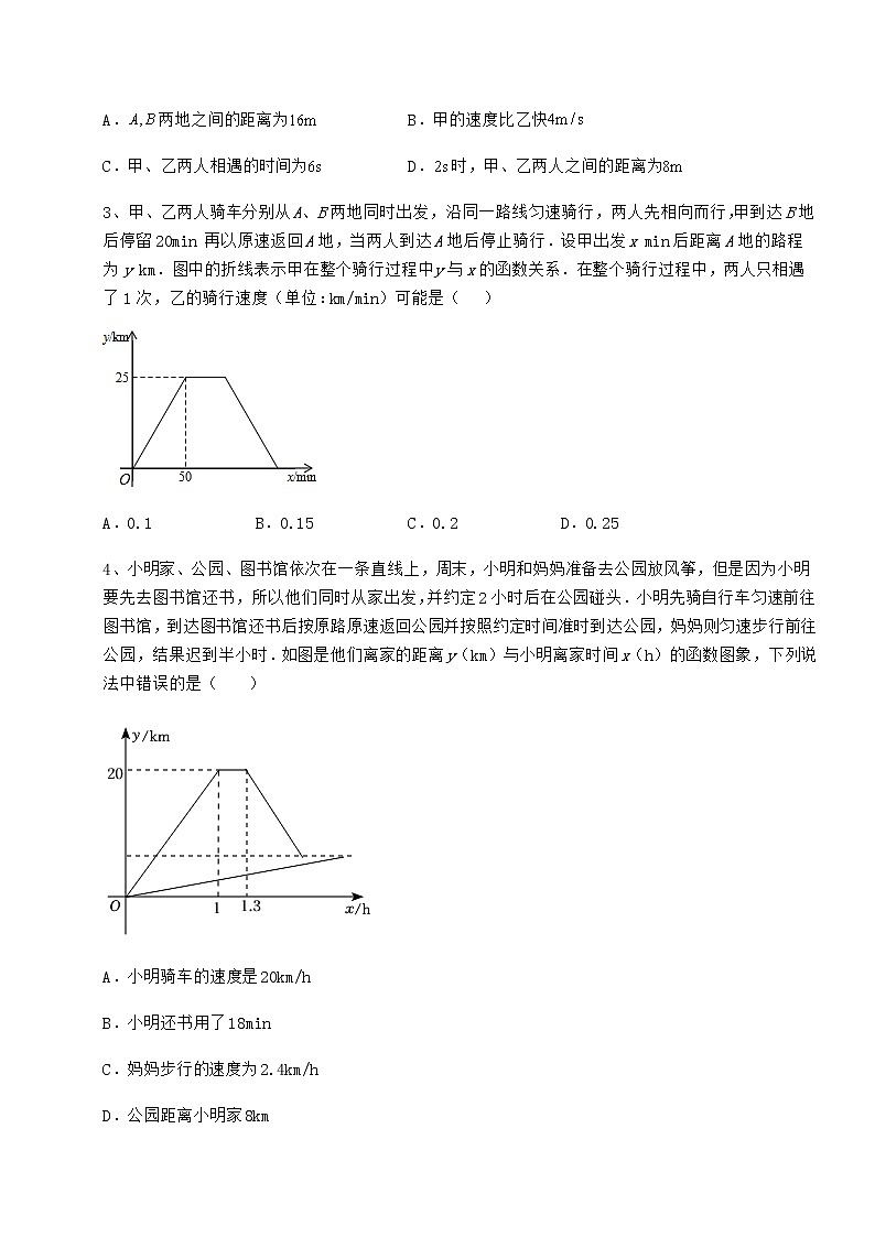 2021-2022学年冀教版八年级数学下册第二十章函数专题攻克试卷（含答案详解）第2页