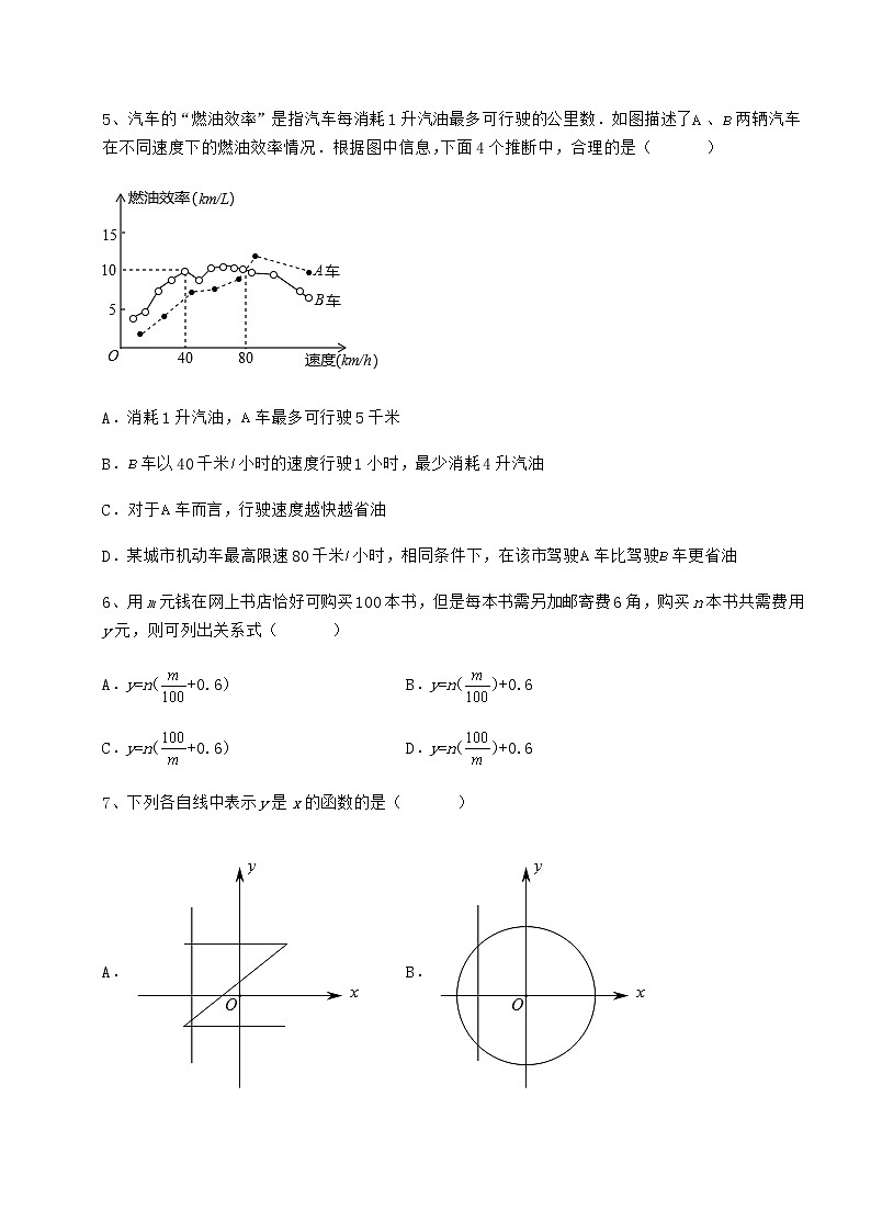 2021-2022学年冀教版八年级数学下册第二十章函数专题攻克试卷（含答案详解）第3页