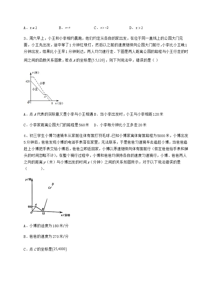 2021-2022学年最新冀教版八年级数学下册第二十章函数同步测试试卷（含答案详解）第2页