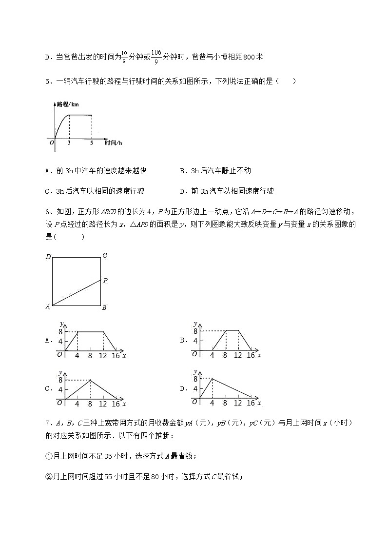 2021-2022学年最新冀教版八年级数学下册第二十章函数同步测试试卷（含答案详解）第3页