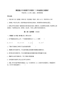 初中数学冀教版八年级下册第二十章 函数综合与测试练习题