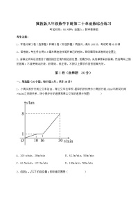 初中数学冀教版八年级下册第二十章 函数综合与测试巩固练习