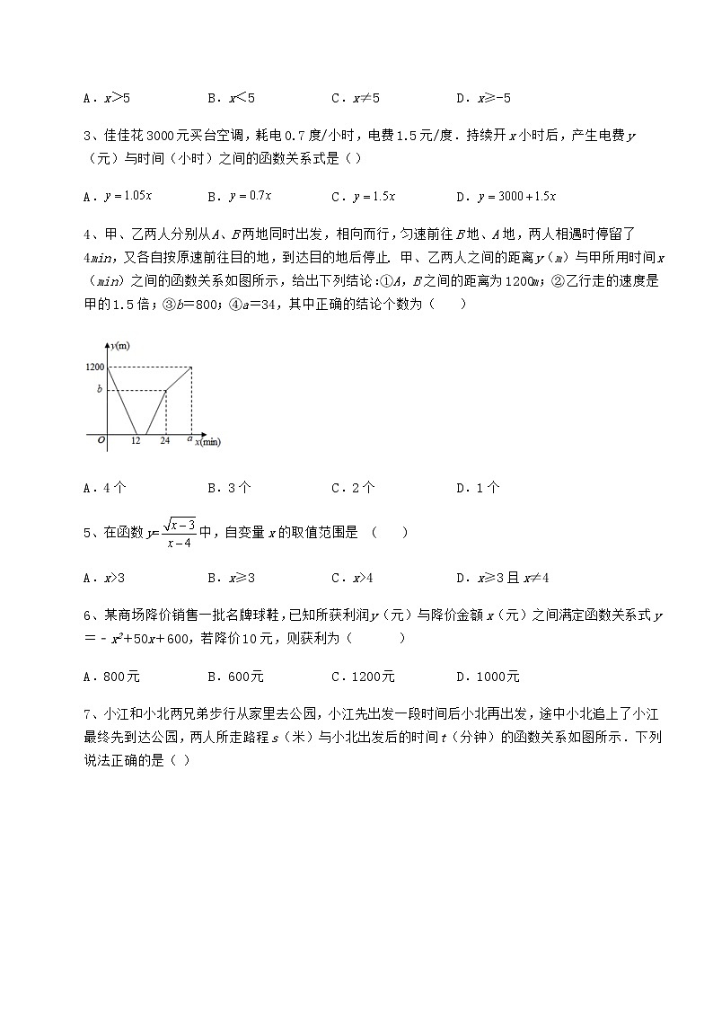2022年必考点解析冀教版八年级数学下册第二十章函数综合练习练习题第2页