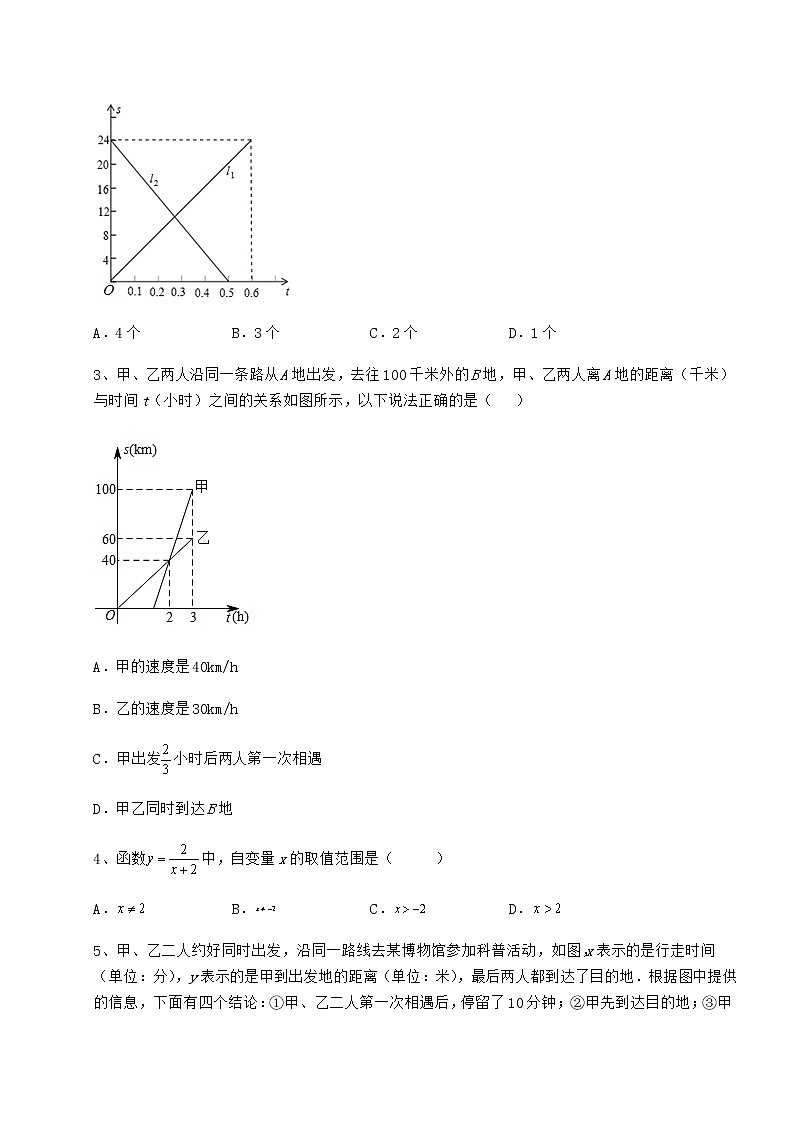 2022年必考点解析冀教版八年级数学下册第二十章函数同步测评试题（无超纲）第2页