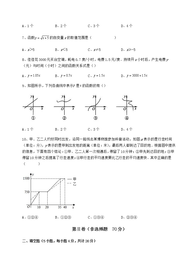 2022年精品解析冀教版八年级数学下册第二十章函数月考试卷（无超纲带解析）第3页