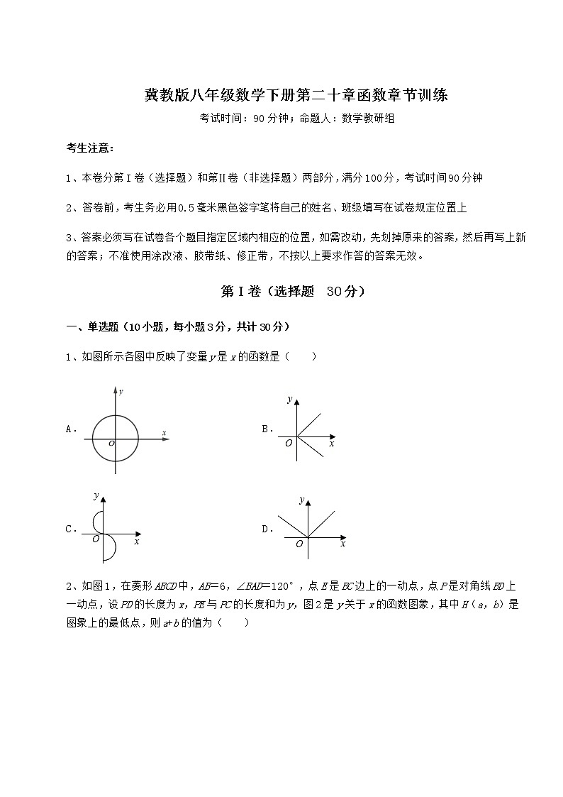 2022年冀教版八年级数学下册第二十章函数章节训练练习题（精选）01