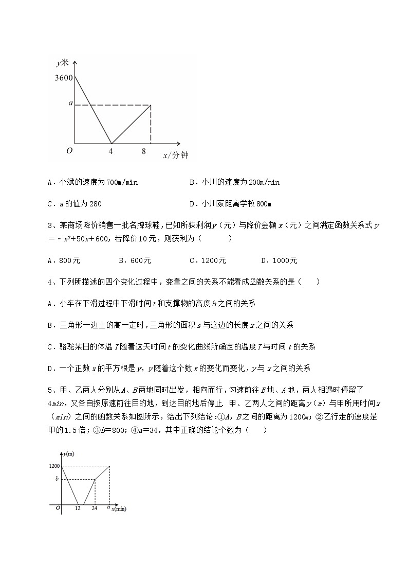 2022年必考点解析冀教版八年级数学下册第二十章函数专项测试试卷（含答案详解）第2页