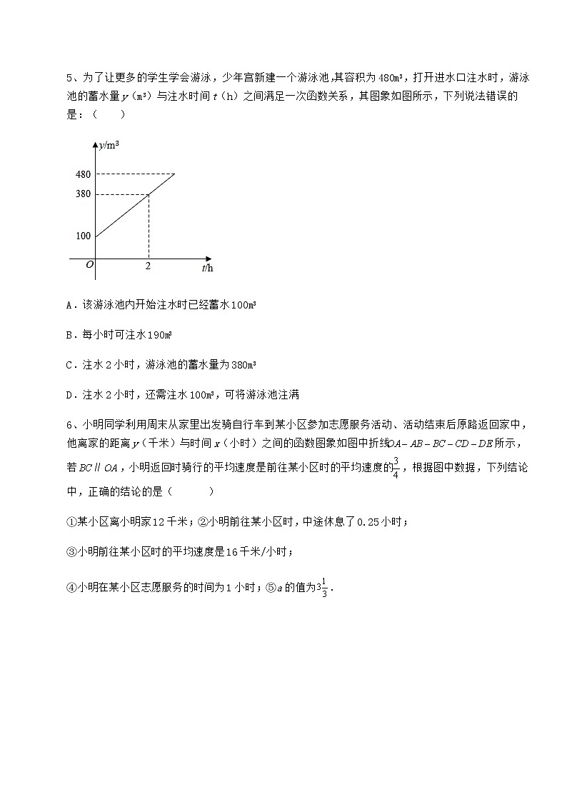 2022年必考点解析冀教版八年级数学下册第二十章函数专题测评试卷（精选含答案）第2页