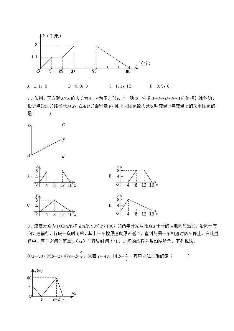 2022年必考点解析冀教版八年级数学下册第二十章函数同步测评试题（含答案及详细解析）第3页