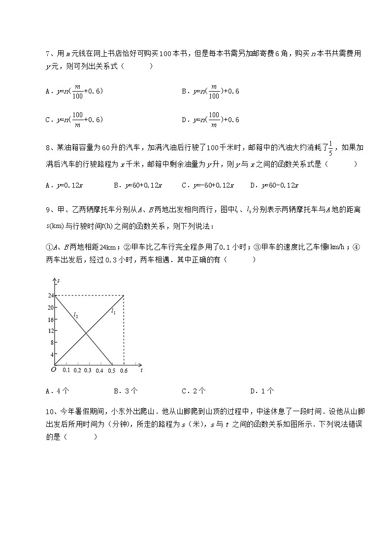 2022年冀教版八年级数学下册第二十章函数定向攻克试题（无超纲）第3页