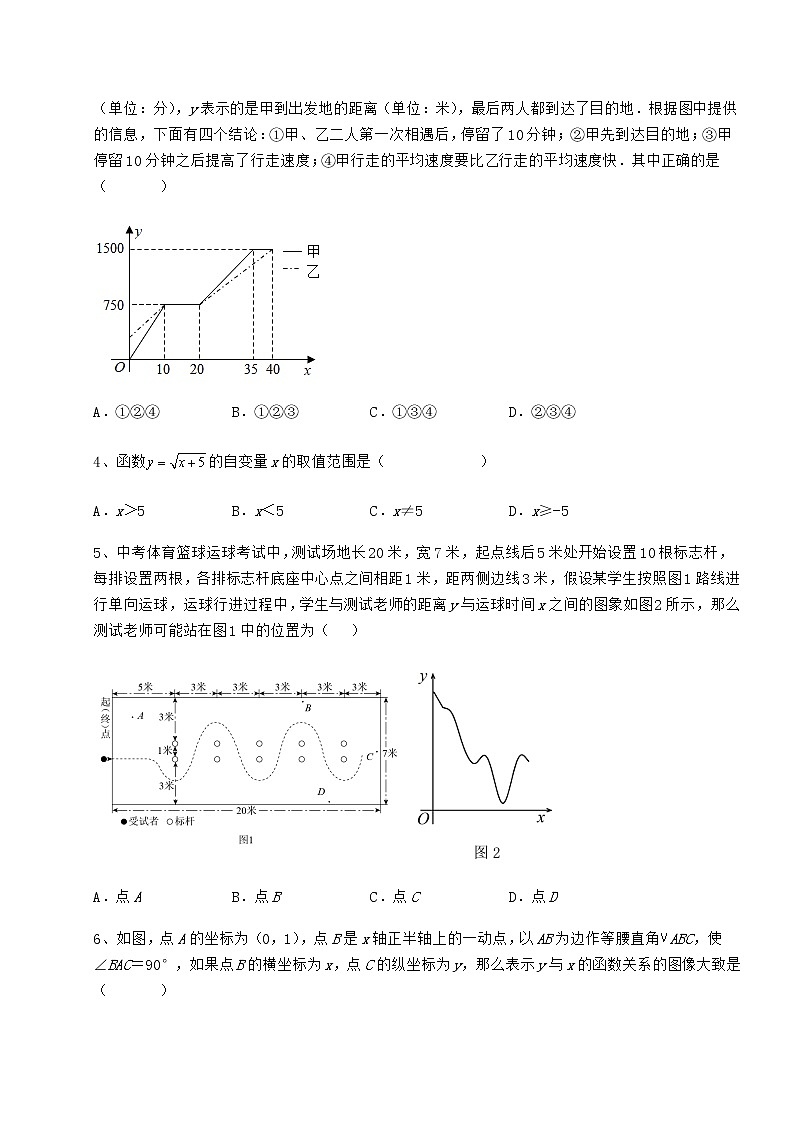 2022年必考点解析冀教版八年级数学下册第二十章函数专题测评试卷（无超纲）第2页