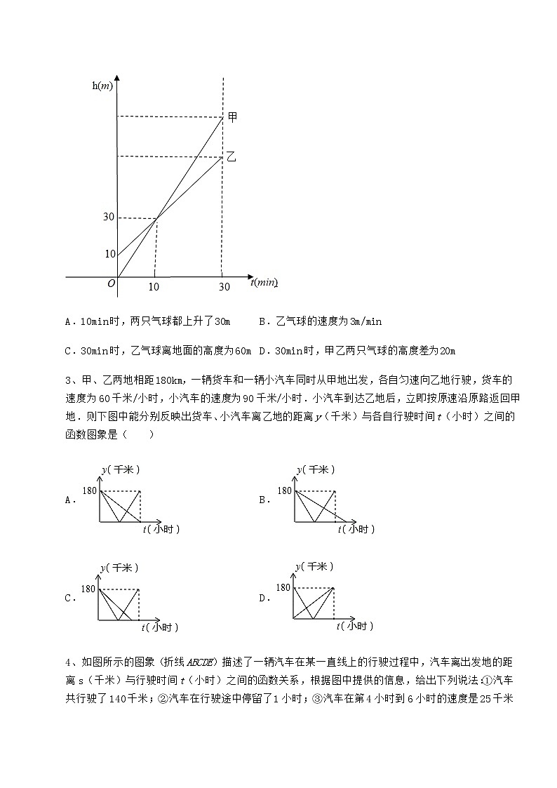 2022年冀教版八年级数学下册第二十章函数专题测试试题（无超纲）第2页