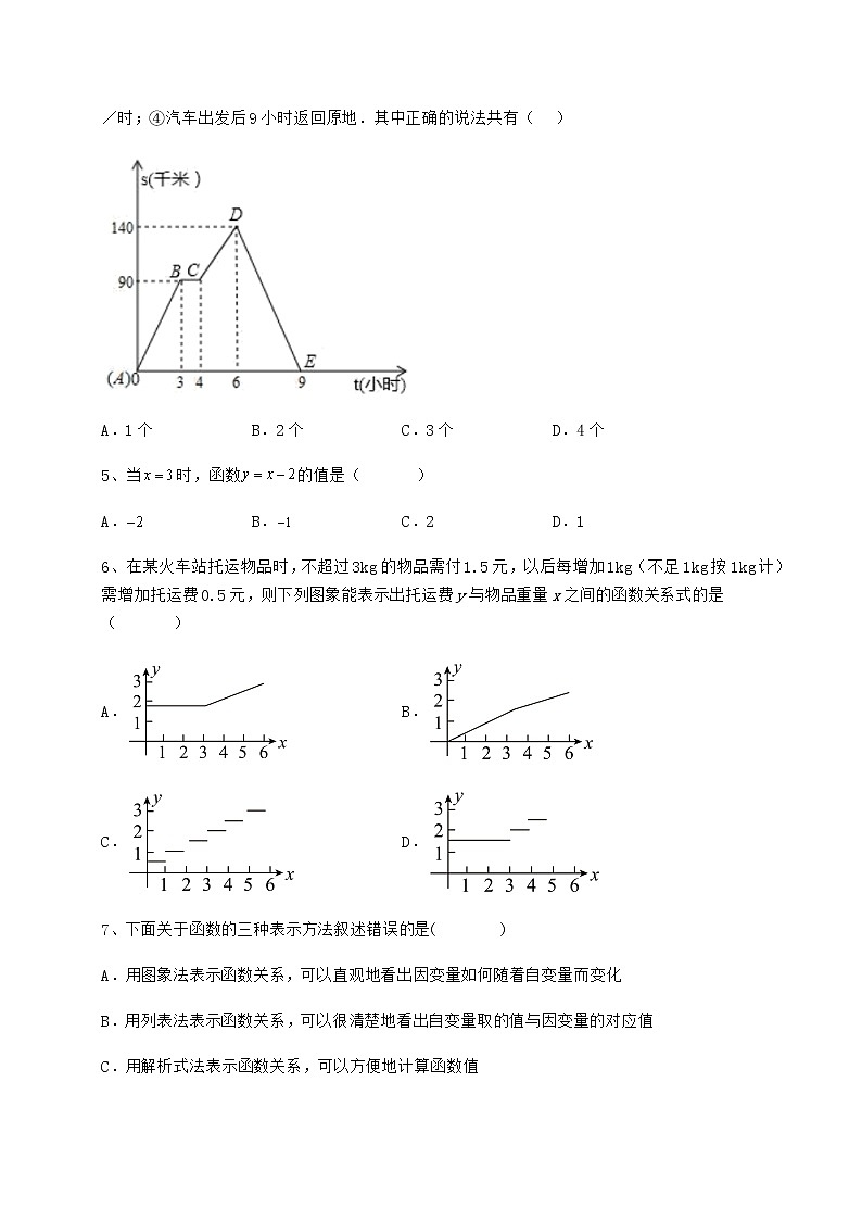 2022年冀教版八年级数学下册第二十章函数专题测试试题（无超纲）第3页