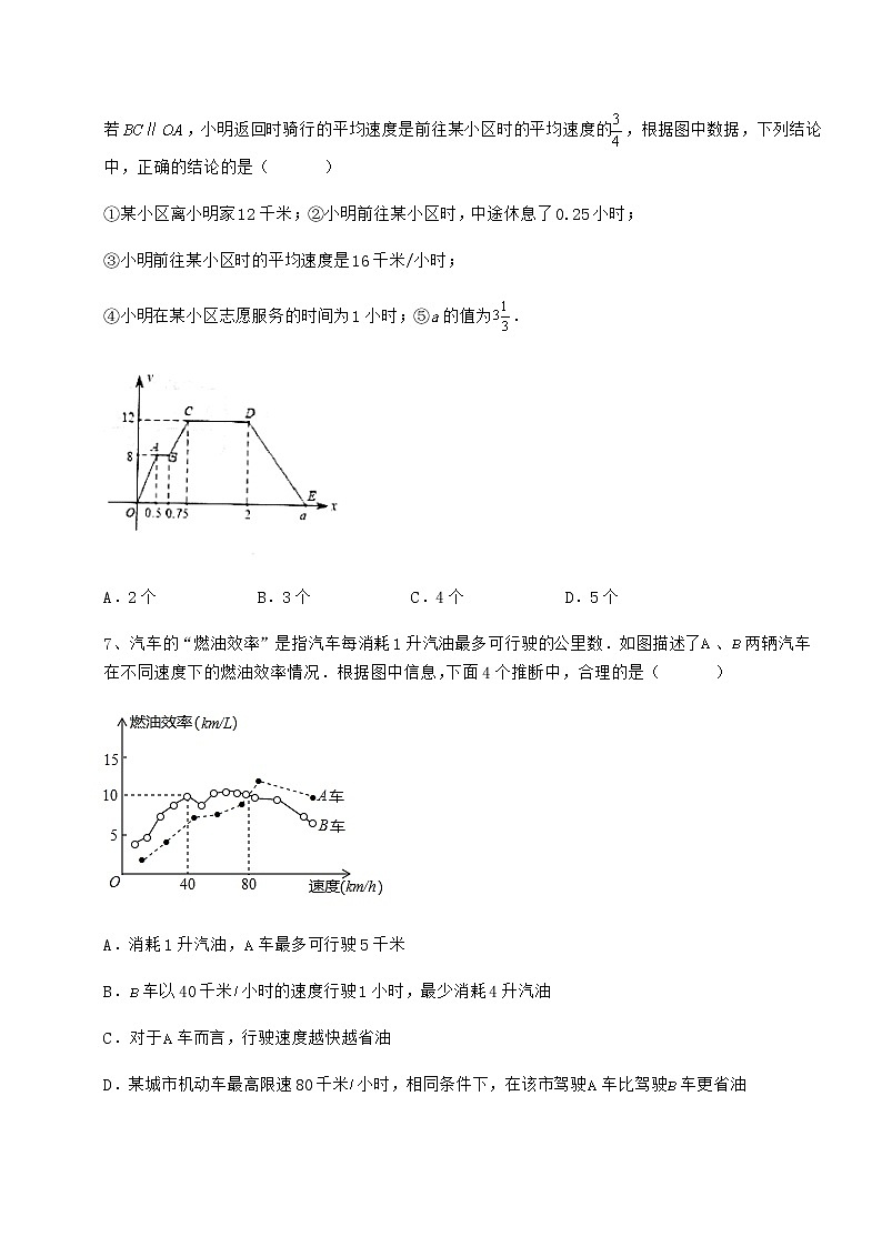 2022年精品解析冀教版八年级数学下册第二十章函数重点解析试题（含详细解析）03