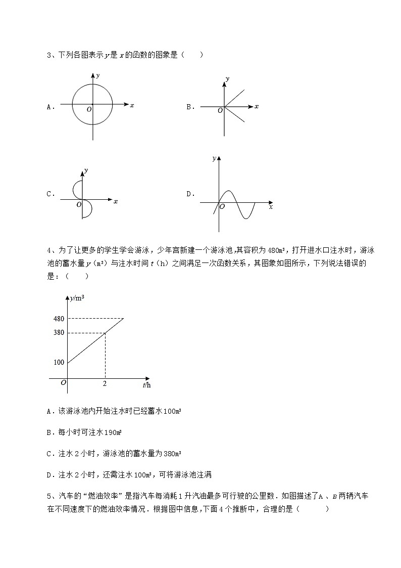 2022年精品解析冀教版八年级数学下册第二十章函数同步测评试卷（含答案详解）第2页