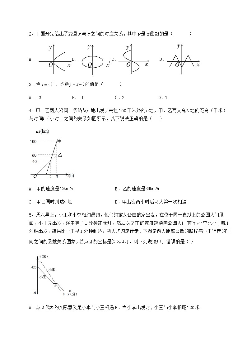 2022年精品解析冀教版八年级数学下册第二十章函数定向测试试题（含详解）第2页