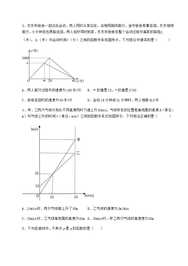 2022年必考点解析冀教版八年级数学下册第二十章函数同步测试试卷（无超纲）第2页