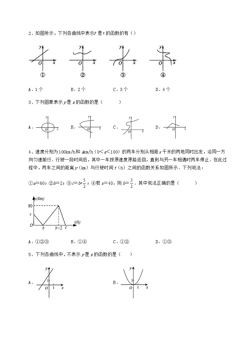 2022年冀教版八年级数学下册第二十章函数专项测评试卷（无超纲带解析）第2页