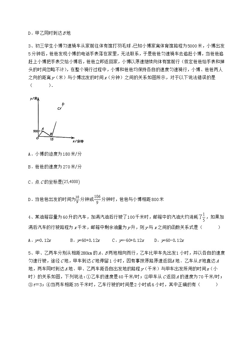 2022年必考点解析冀教版八年级数学下册第二十章函数章节练习试题（含解析）第2页