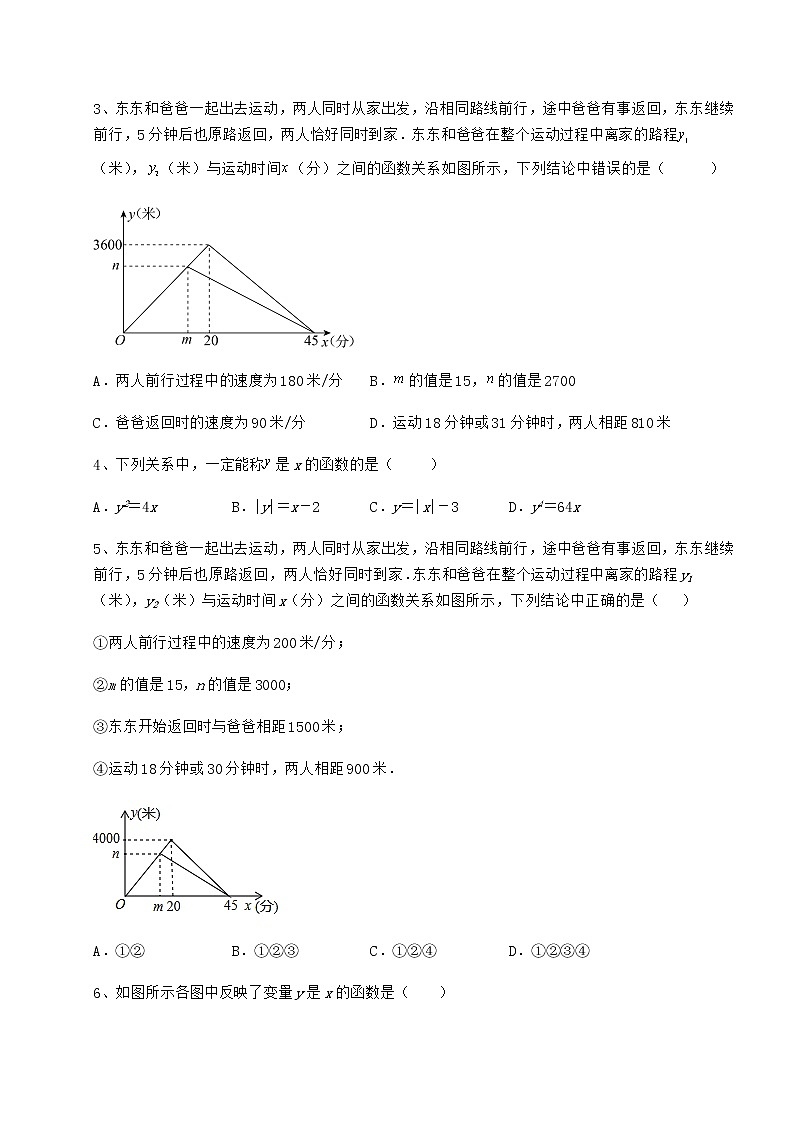 2022年必考点解析冀教版八年级数学下册第二十章函数同步测评试题（含答案解析）第2页