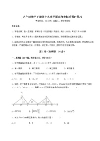 冀教版八年级下册第十九章 平面直角坐标系综合与测试随堂练习题