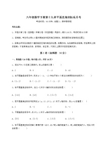 冀教版八年级下册第十九章 平面直角坐标系综合与测试课后作业题