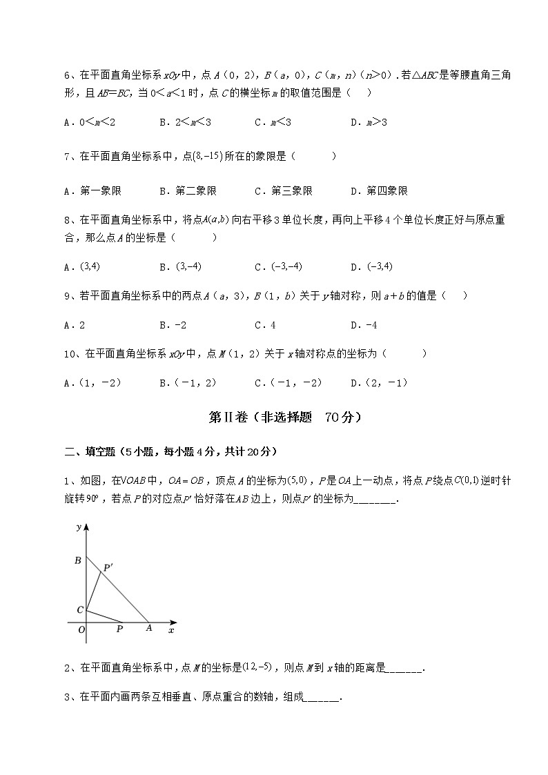 精品试题冀教版八年级数学下册第十九章平面直角坐标系专题测评试题（含解析）第2页
