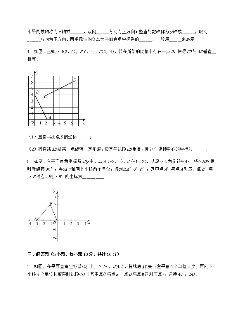 精品试题冀教版八年级数学下册第十九章平面直角坐标系专题测评试题（含解析）第3页