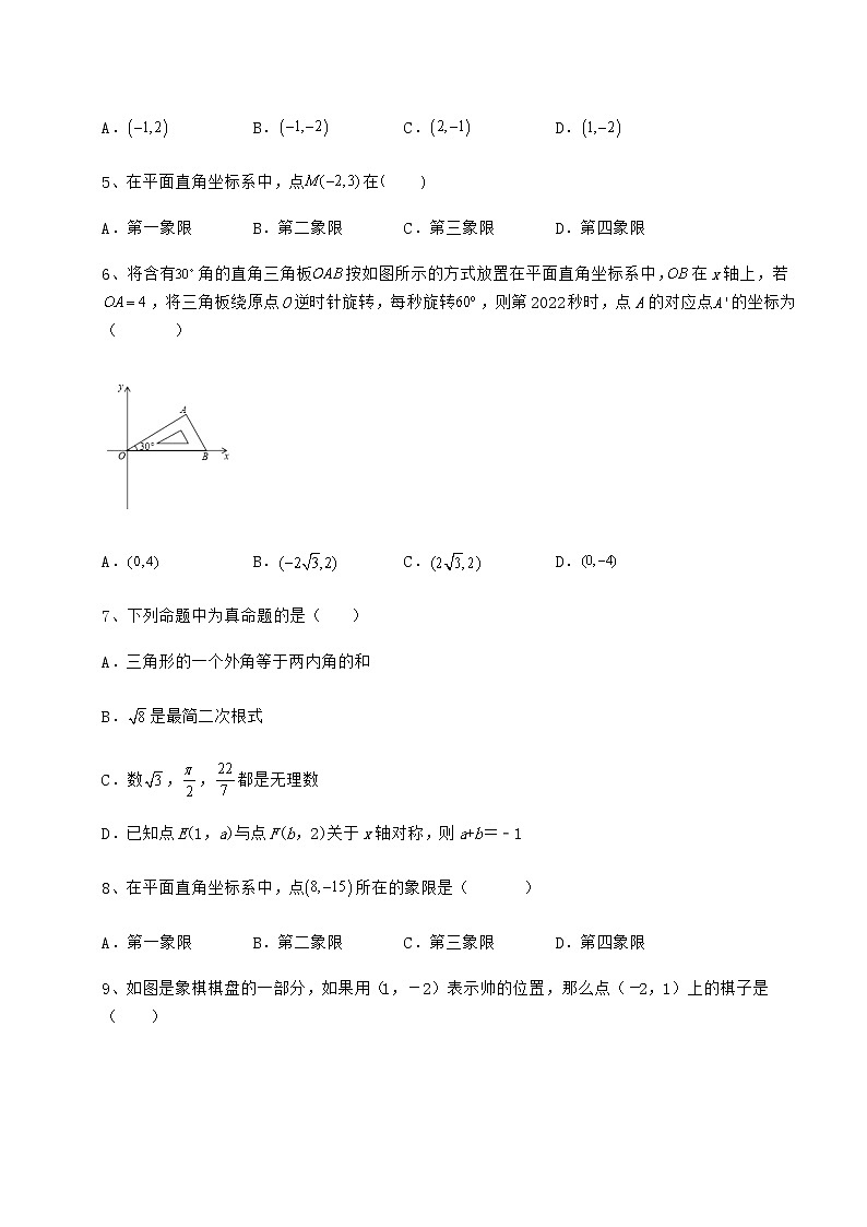 精品试卷冀教版八年级数学下册第十九章平面直角坐标系章节测评试题（无超纲）第2页