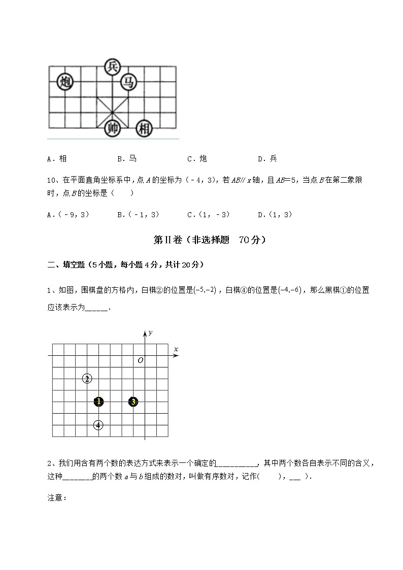 精品试卷冀教版八年级数学下册第十九章平面直角坐标系章节测评试题（无超纲）第3页