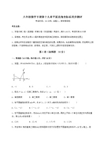 冀教版八年级下册第十九章 平面直角坐标系综合与测试一课一练