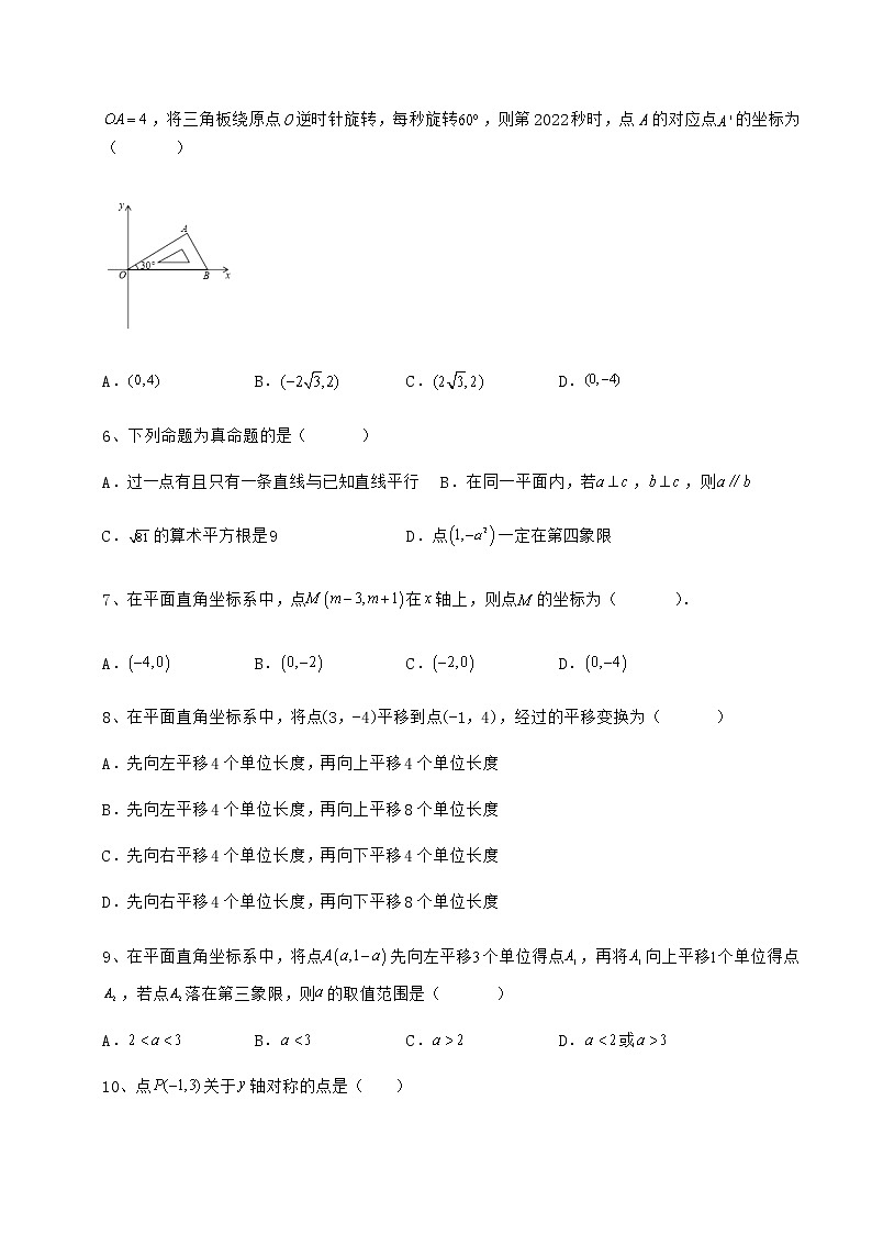 2022年最新强化训练冀教版八年级数学下册第十九章平面直角坐标系同步测评试题（无超纲）第2页