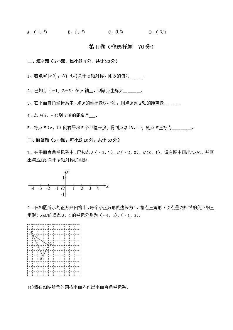 2022年最新强化训练冀教版八年级数学下册第十九章平面直角坐标系同步测评试题（无超纲）第3页