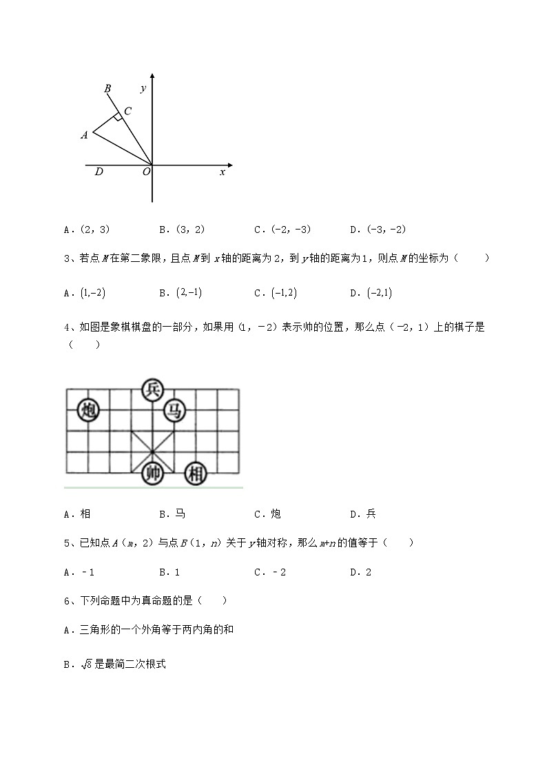 2022年最新强化训练冀教版八年级数学下册第十九章平面直角坐标系专题测评练习题（精选）第2页